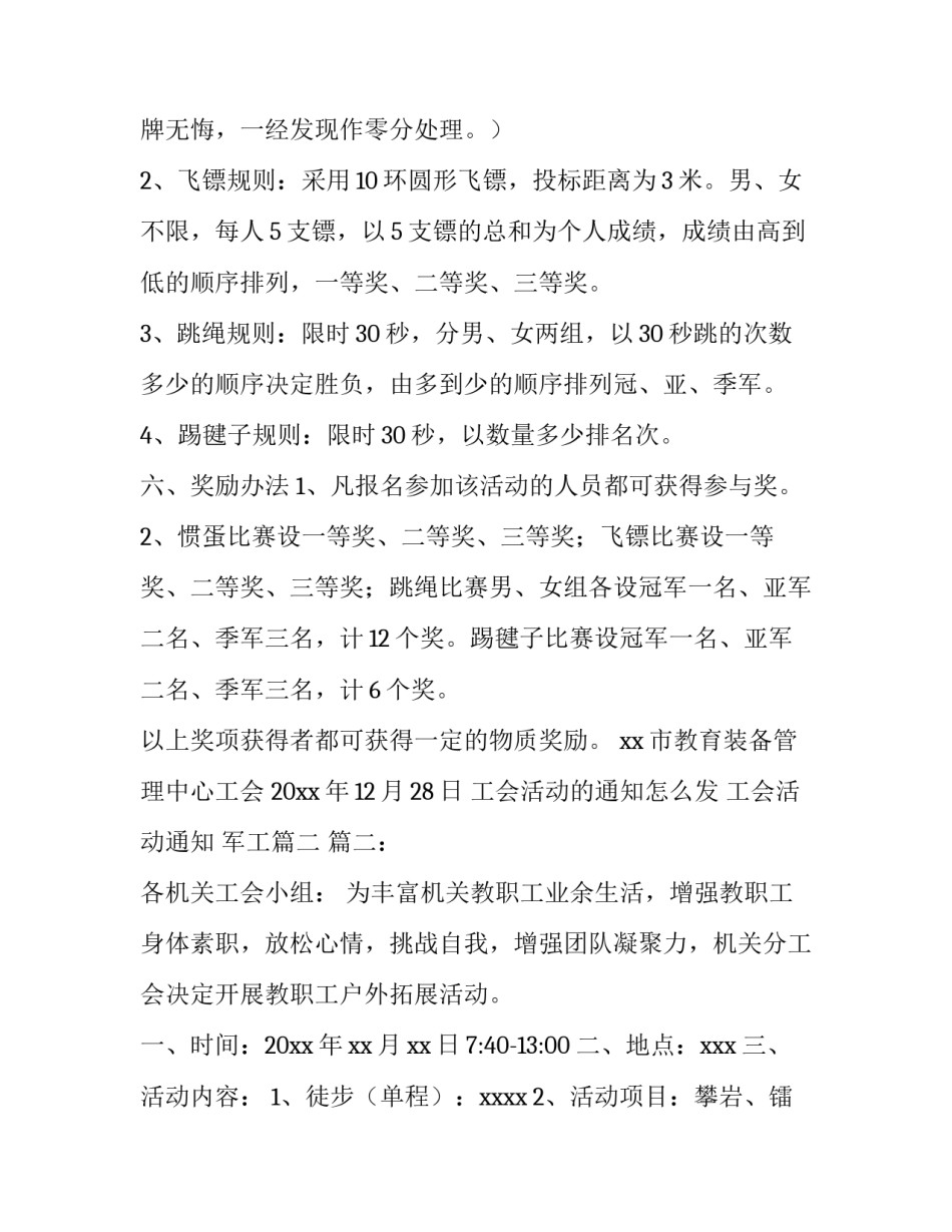 2023年工会活动的通知怎么发 工会活动通知 军工(五篇)_第3页