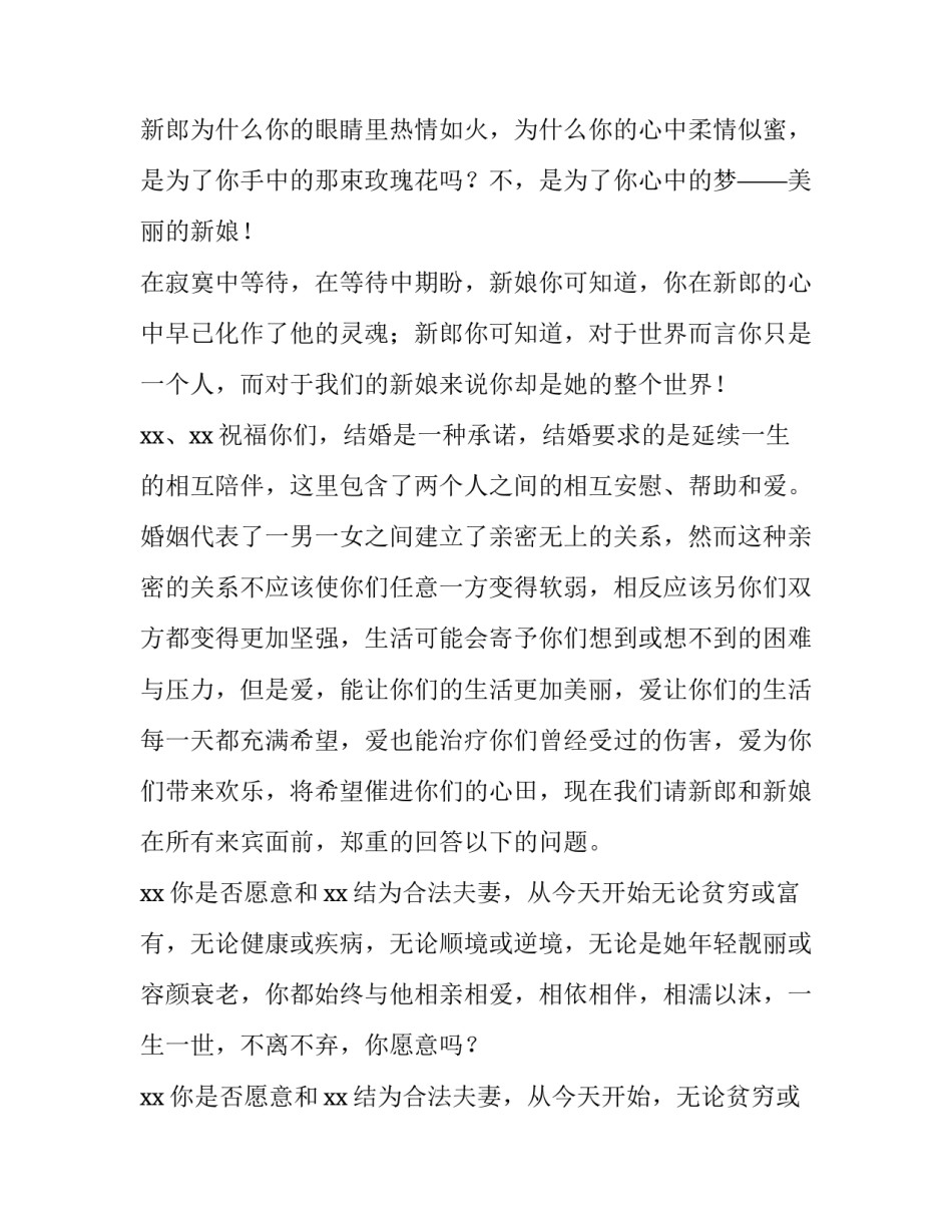 最新西式婚礼主持词暖场 西式婚礼主持词全套流程(3篇)_第2页