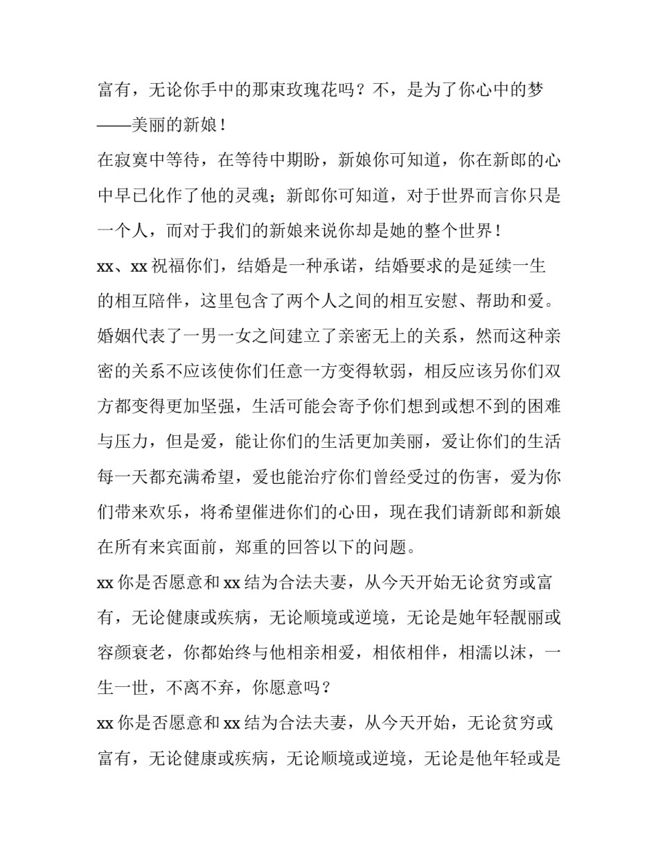 最新西式婚礼主持词暖场 西式婚礼主持词全套流程(3篇)_第3页