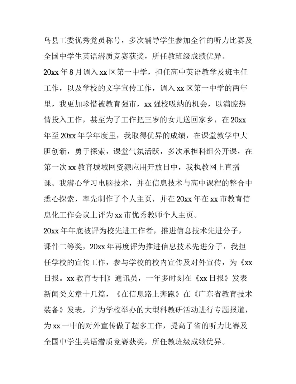 最新教师职称述职报告(模板11篇)_第2页