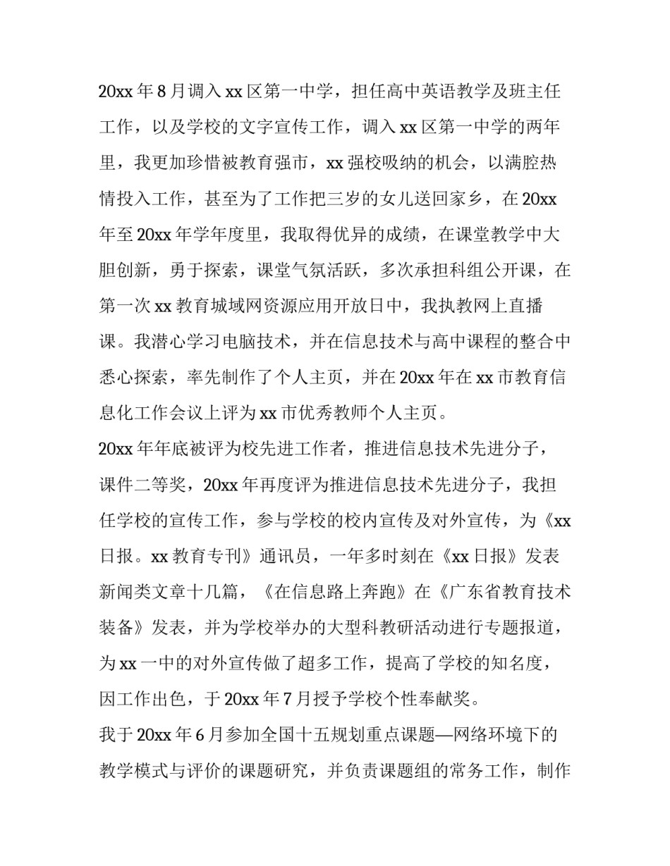 最新教师职称述职报告(模板11篇)_第3页