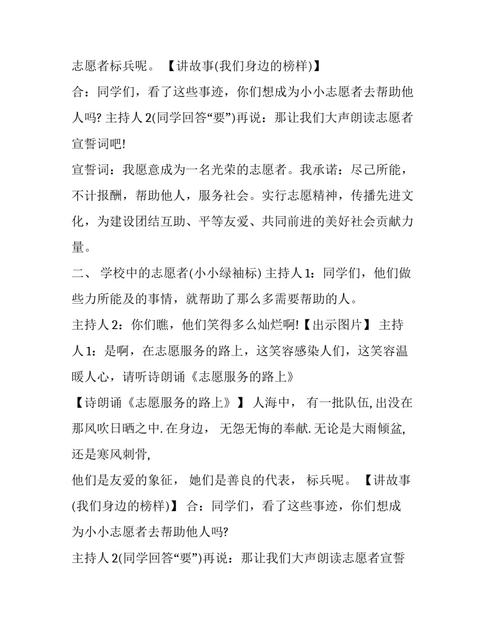 最新志愿者主题班会主持人台词开场白(3篇)_第2页