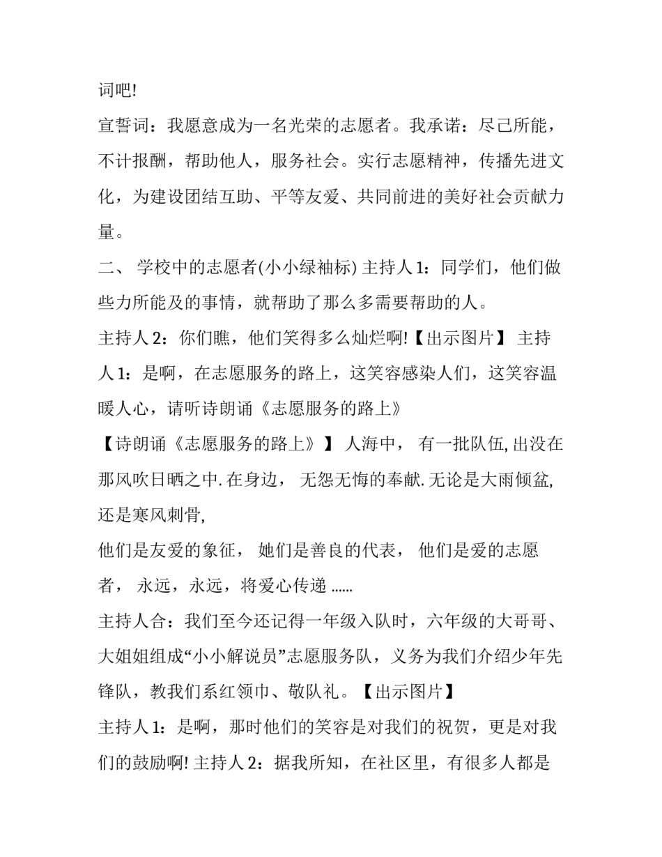 最新志愿者主题班会主持人台词开场白(3篇)_第3页