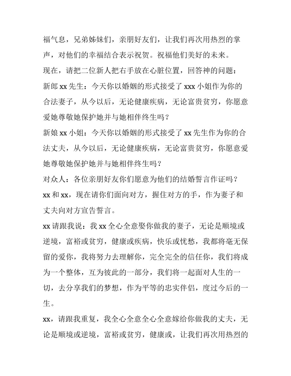 西式婚礼主持台词(3篇)_第2页
