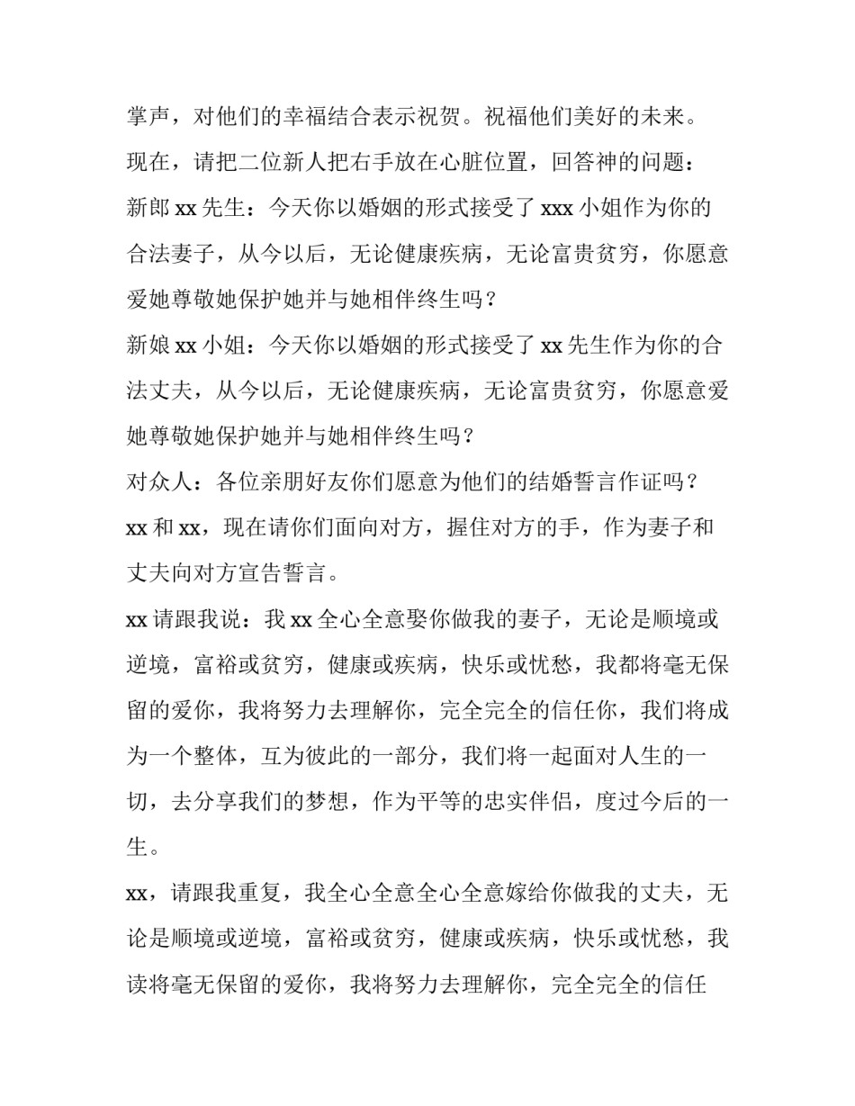 西式婚礼主持台词(3篇)_第3页