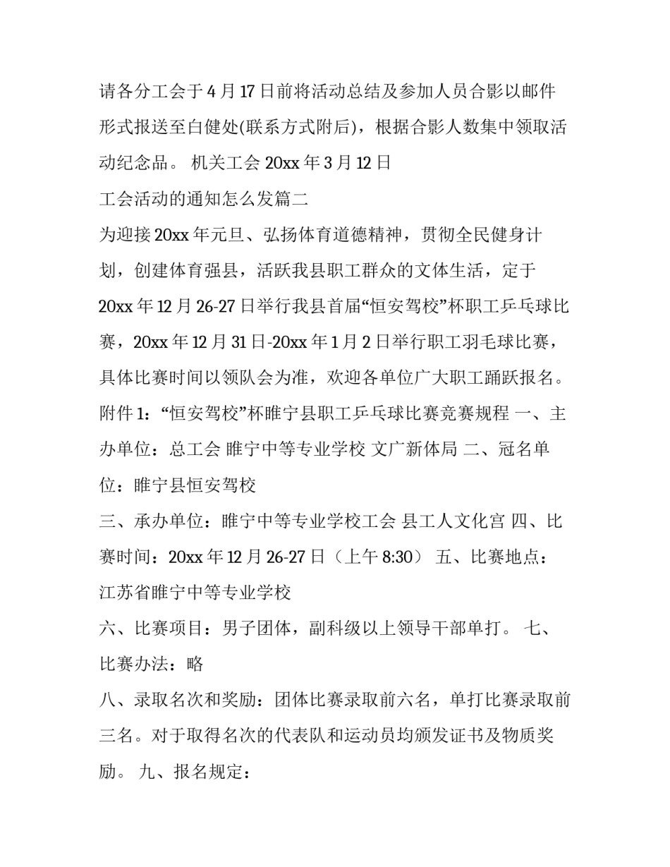 最新工会活动的通知怎么发(四篇)_第3页