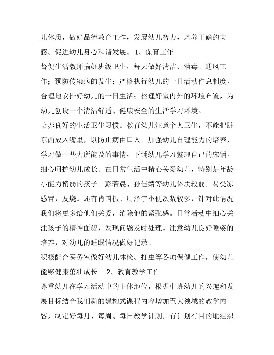 2023年幼儿园个人教学工作计划小班(8篇)_第3页