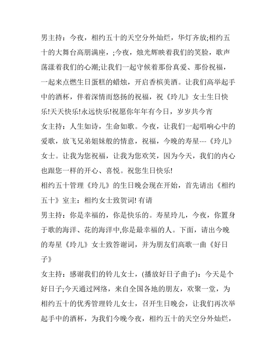 生日文艺晚会主持词(17篇)_第2页