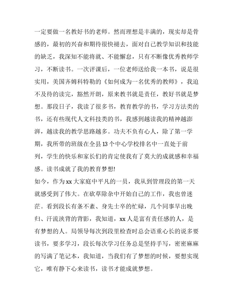 以梦想为主题的演讲稿范例 以&ldquo;梦想&rdquo;为主题的演讲稿(20篇)_第2页