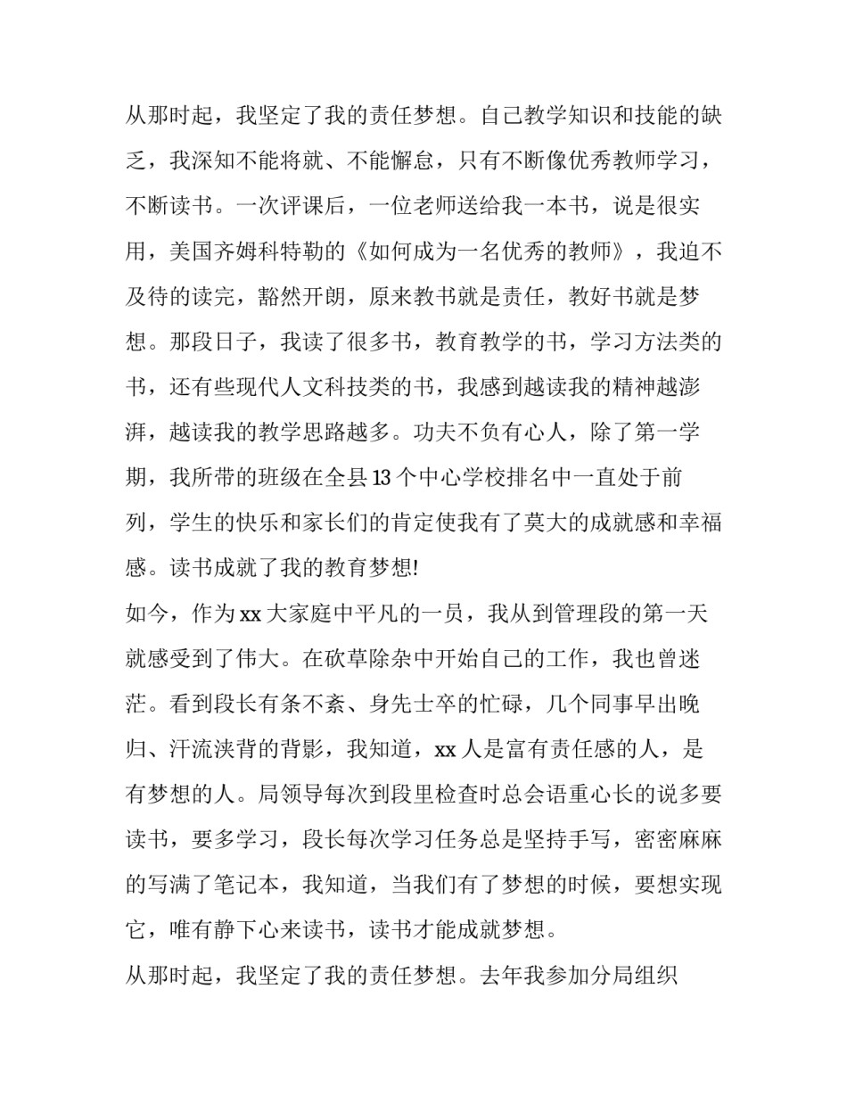 以梦想为主题的演讲稿范例 以&ldquo;梦想&rdquo;为主题的演讲稿(20篇)_第3页
