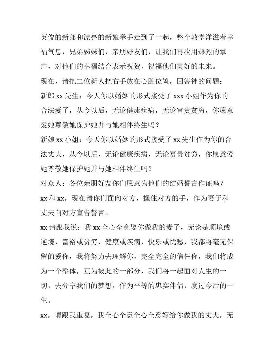 西式婚礼主持台词(三篇)_第2页