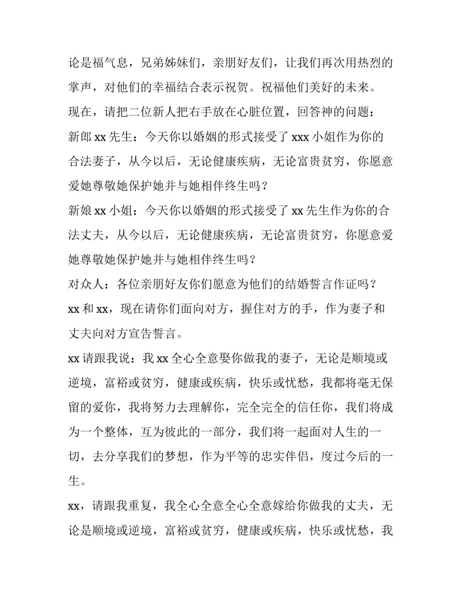 西式婚礼主持台词(三篇)_第3页