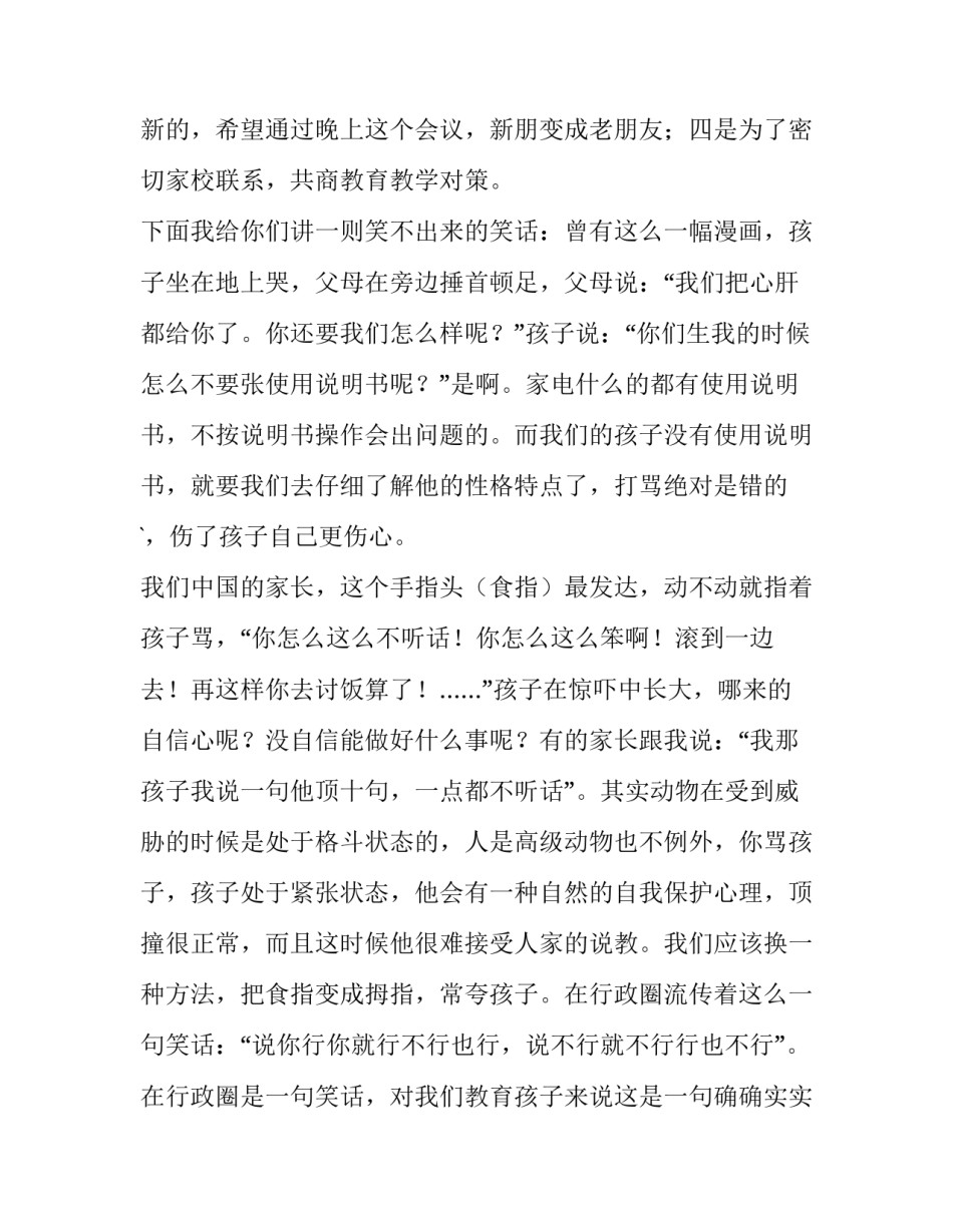 小学四年级家长会发言稿学生 小学四年级家长会发言稿老师(14篇)_第2页