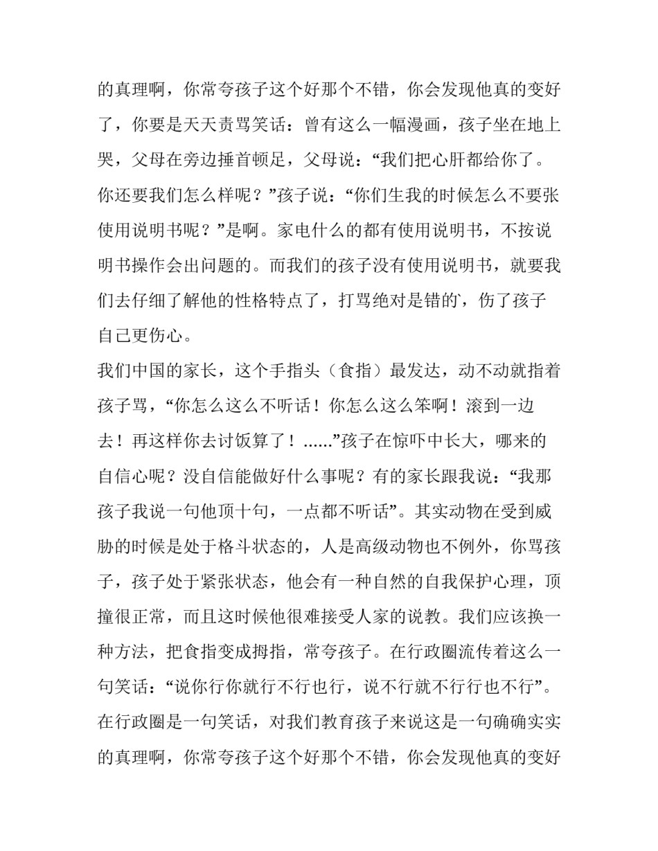 小学四年级家长会发言稿学生 小学四年级家长会发言稿老师(14篇)_第3页