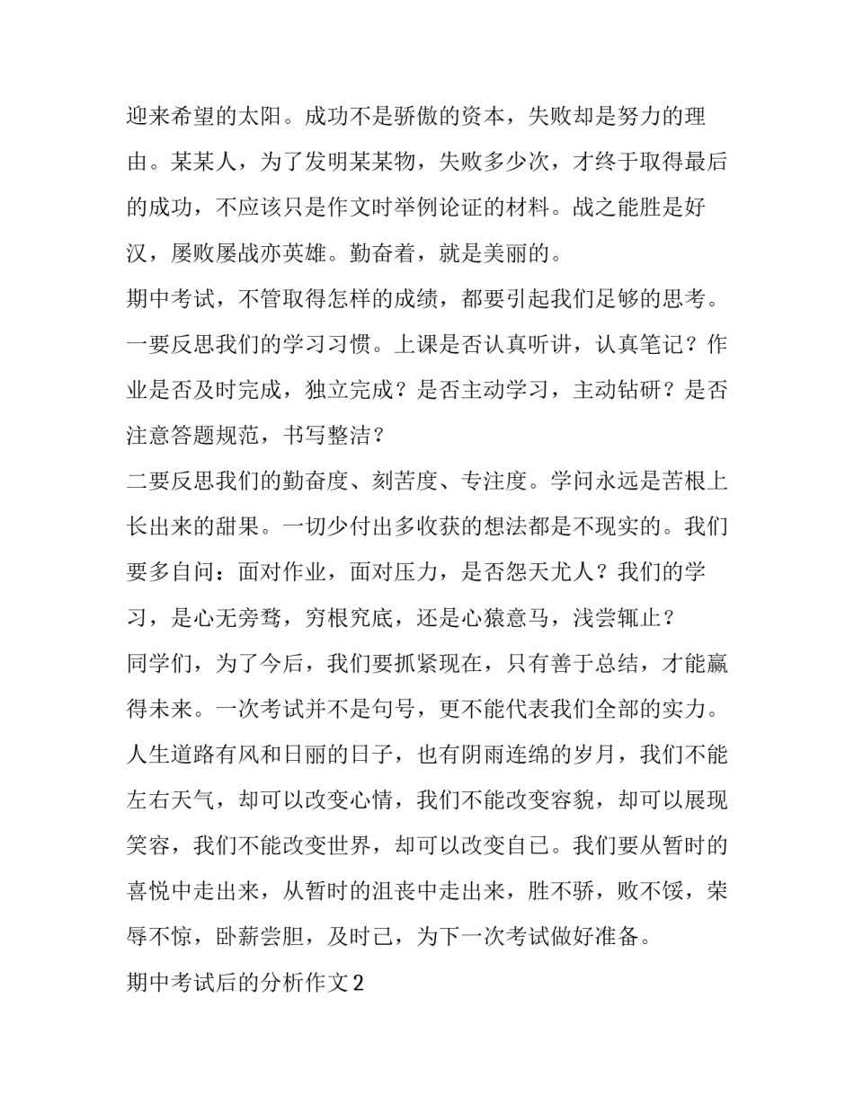 期中考试后的分析作文_第2页