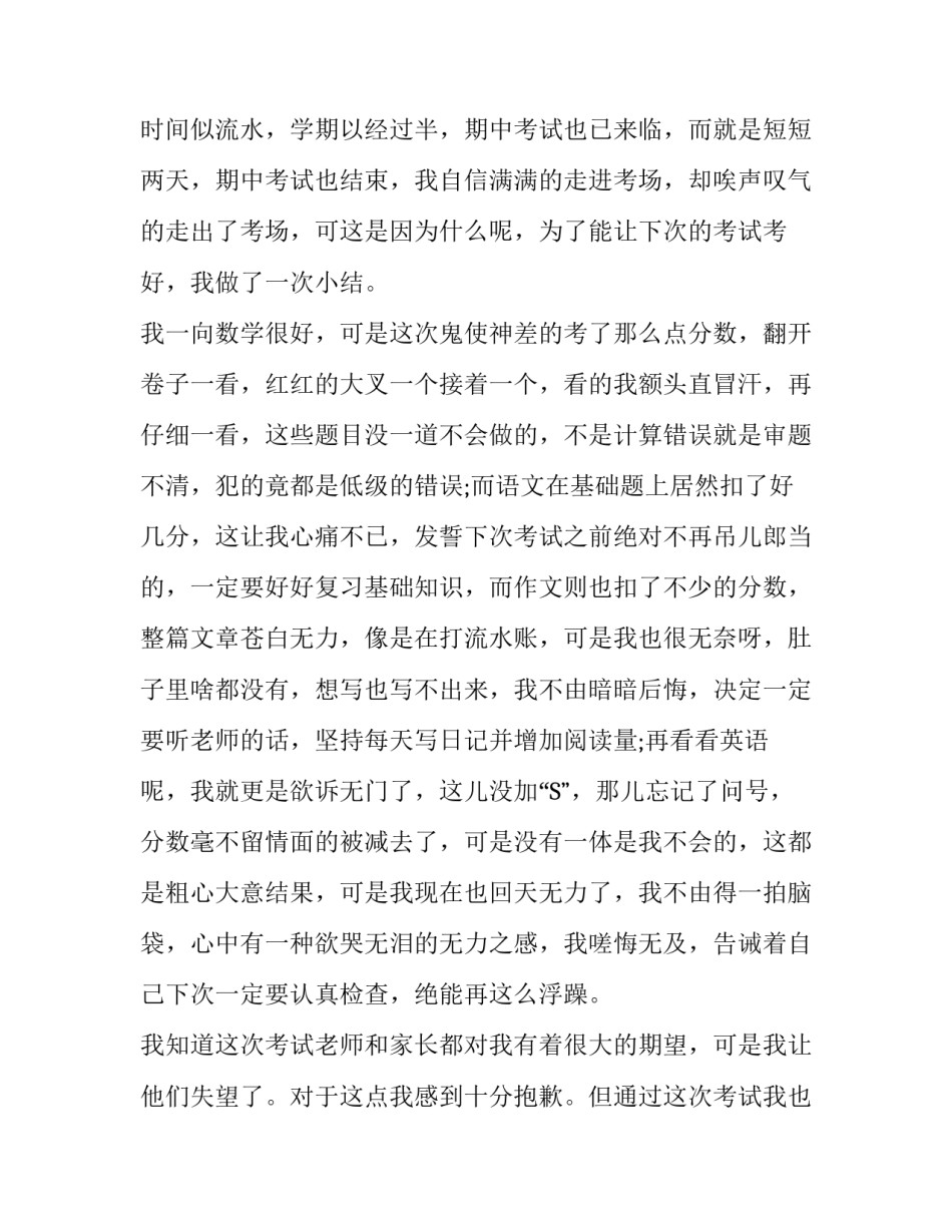 期中考试后的分析作文_第3页