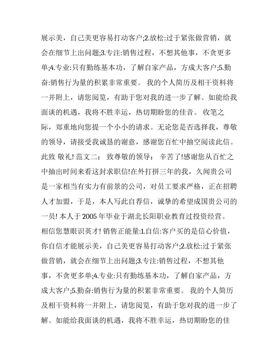 最新应聘家具行业销售岗位求职信_第2页