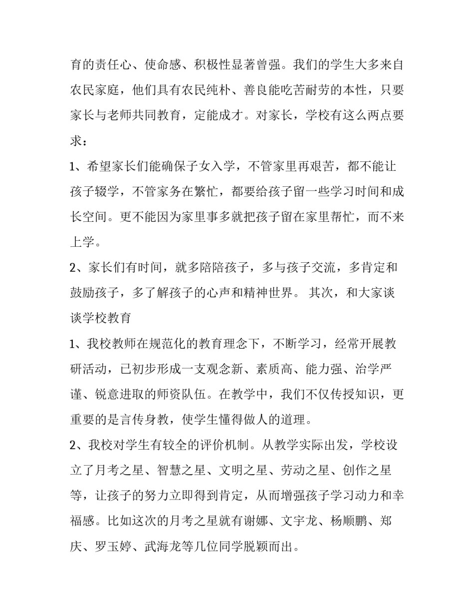 最新家长会家长发言稿 家长会家长发言稿500字(13篇)_第2页