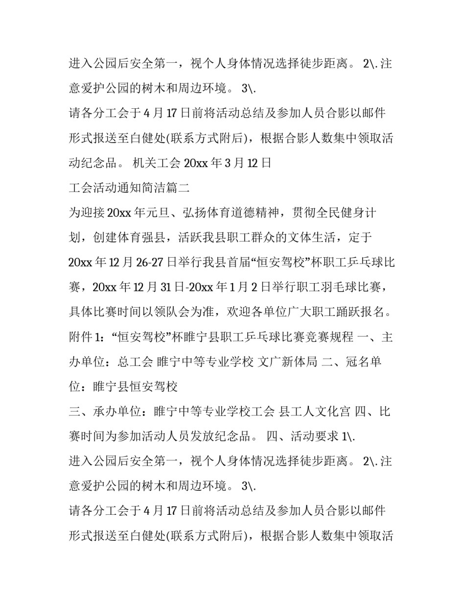最新工会活动通知简洁(四篇)_第2页