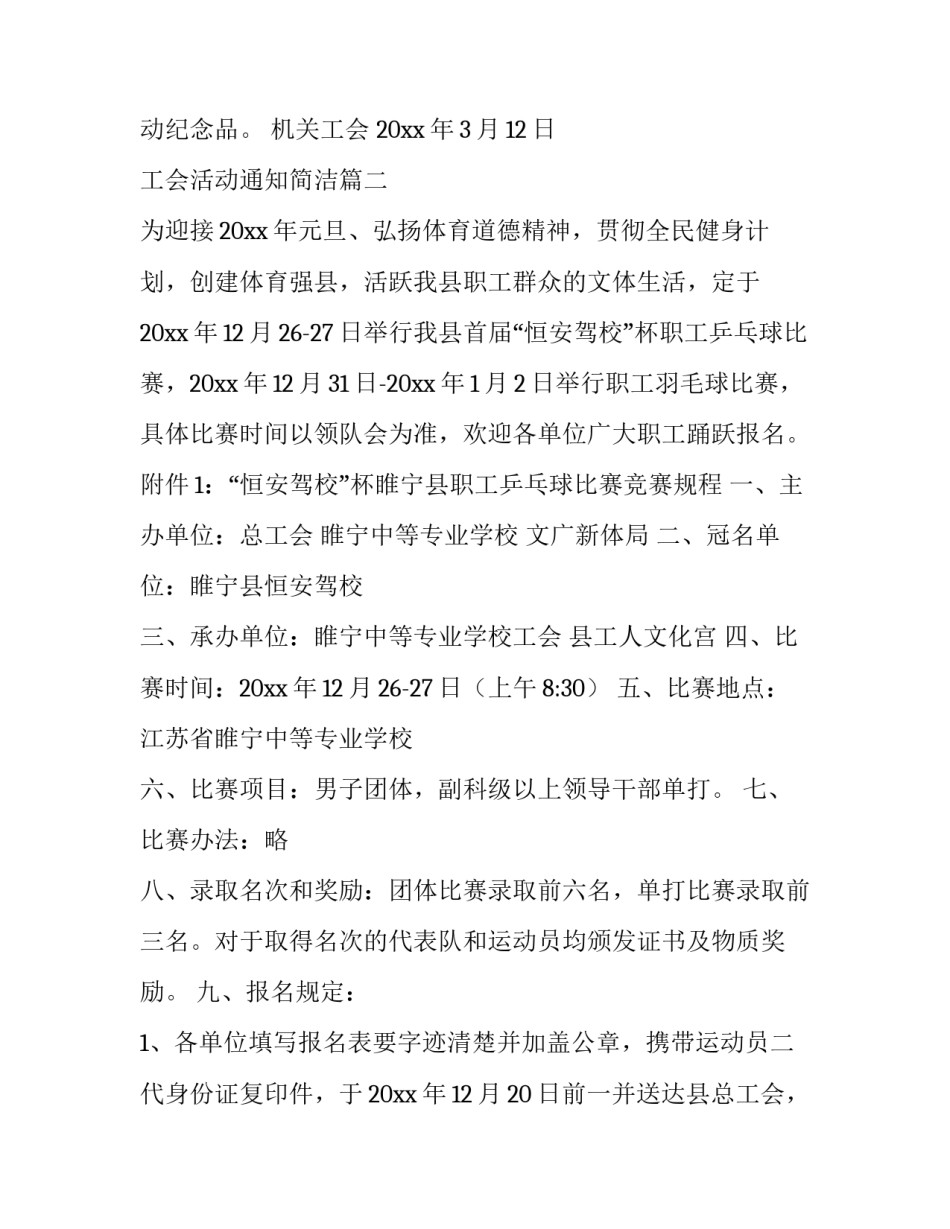 最新工会活动通知简洁(四篇)_第3页