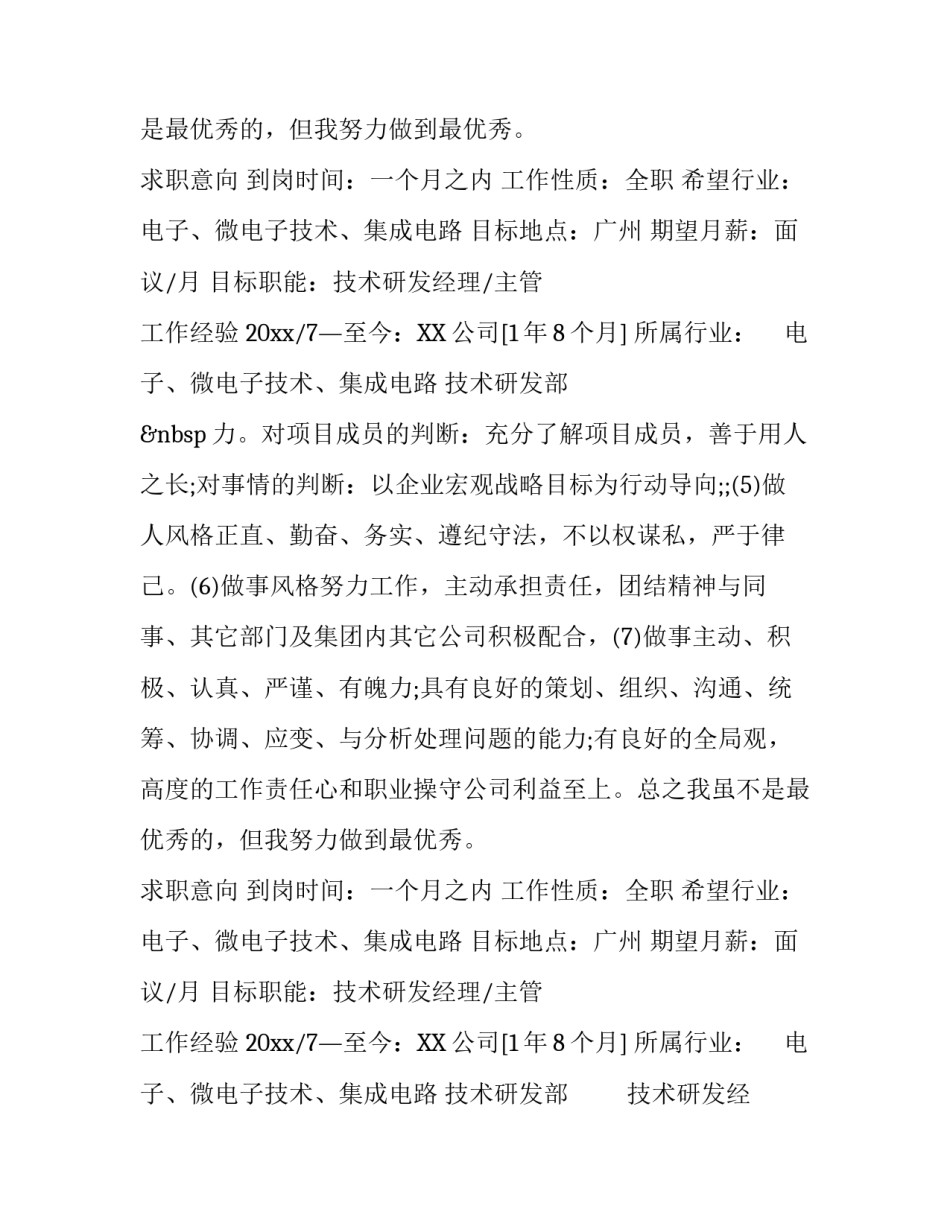 设备主管的个人简历_第2页