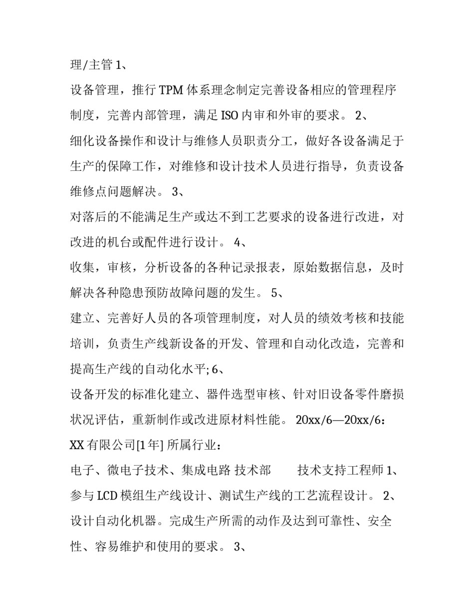 设备主管的个人简历_第3页