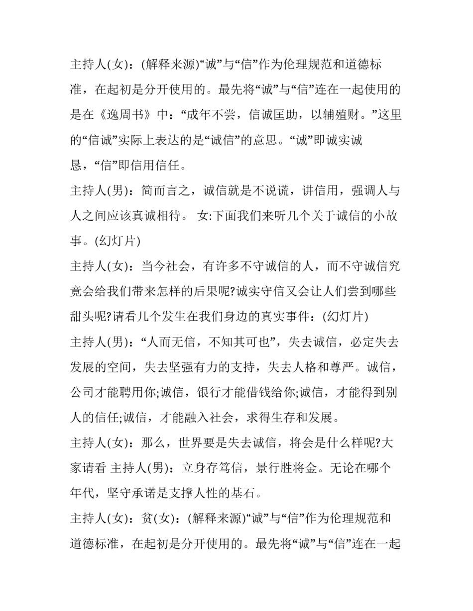 最新放飞理想主题班会主持稿(3篇)_第2页