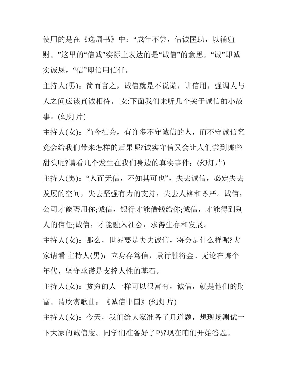 最新放飞理想主题班会主持稿(3篇)_第3页