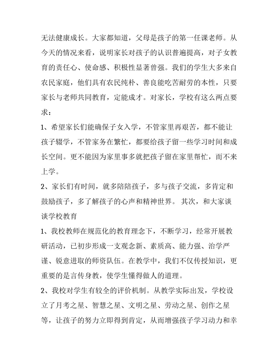 2023年最新家长会发言稿三分钟 2023年家长会家长发言稿(13篇)_第2页