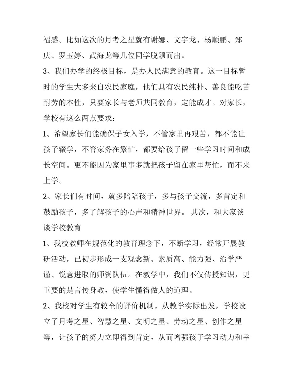2023年最新家长会发言稿三分钟 2023年家长会家长发言稿(13篇)_第3页