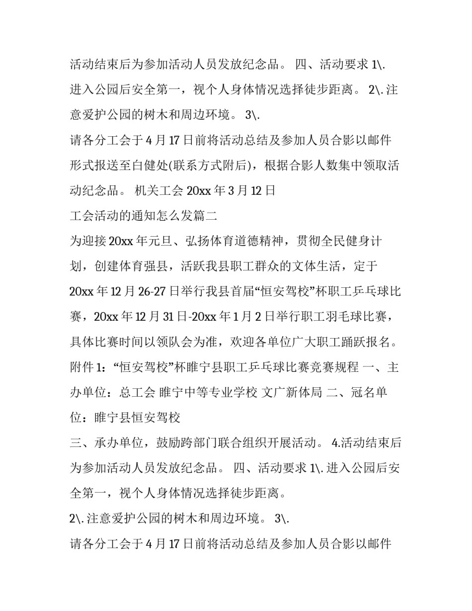 工会活动的通知怎么发(4篇)_第2页