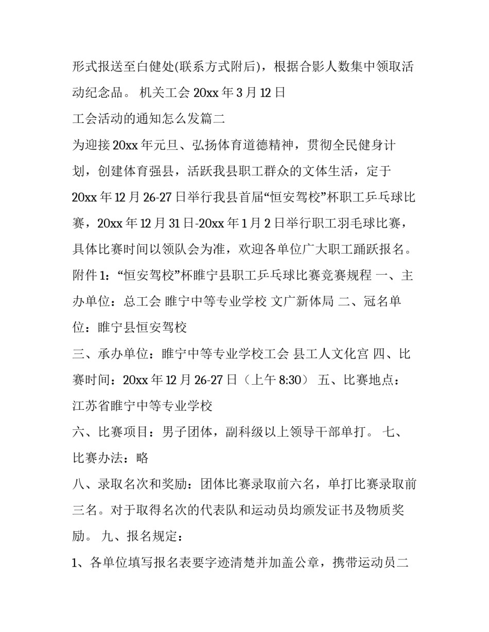 工会活动的通知怎么发(4篇)_第3页