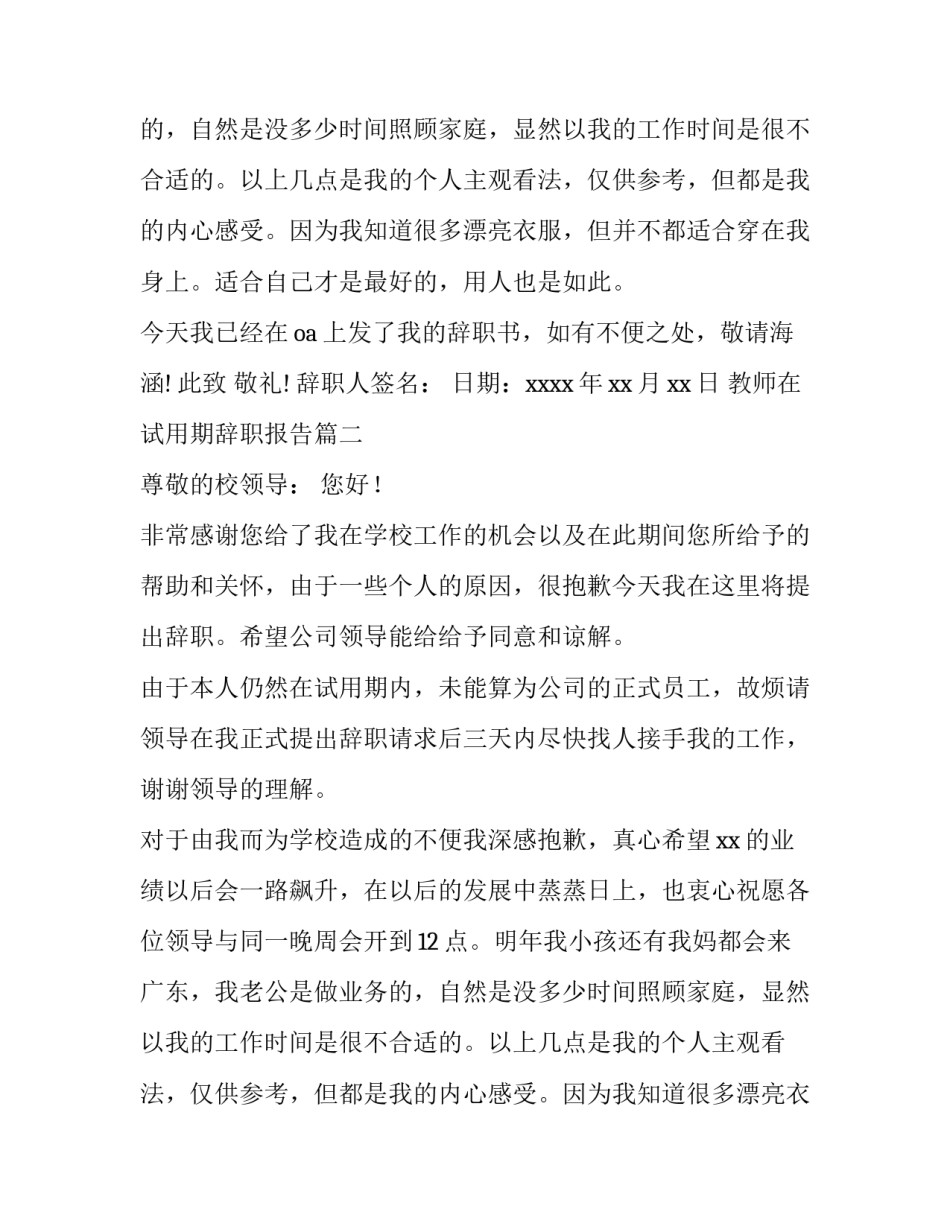 教师在试用期辞职报告(8篇)_第2页