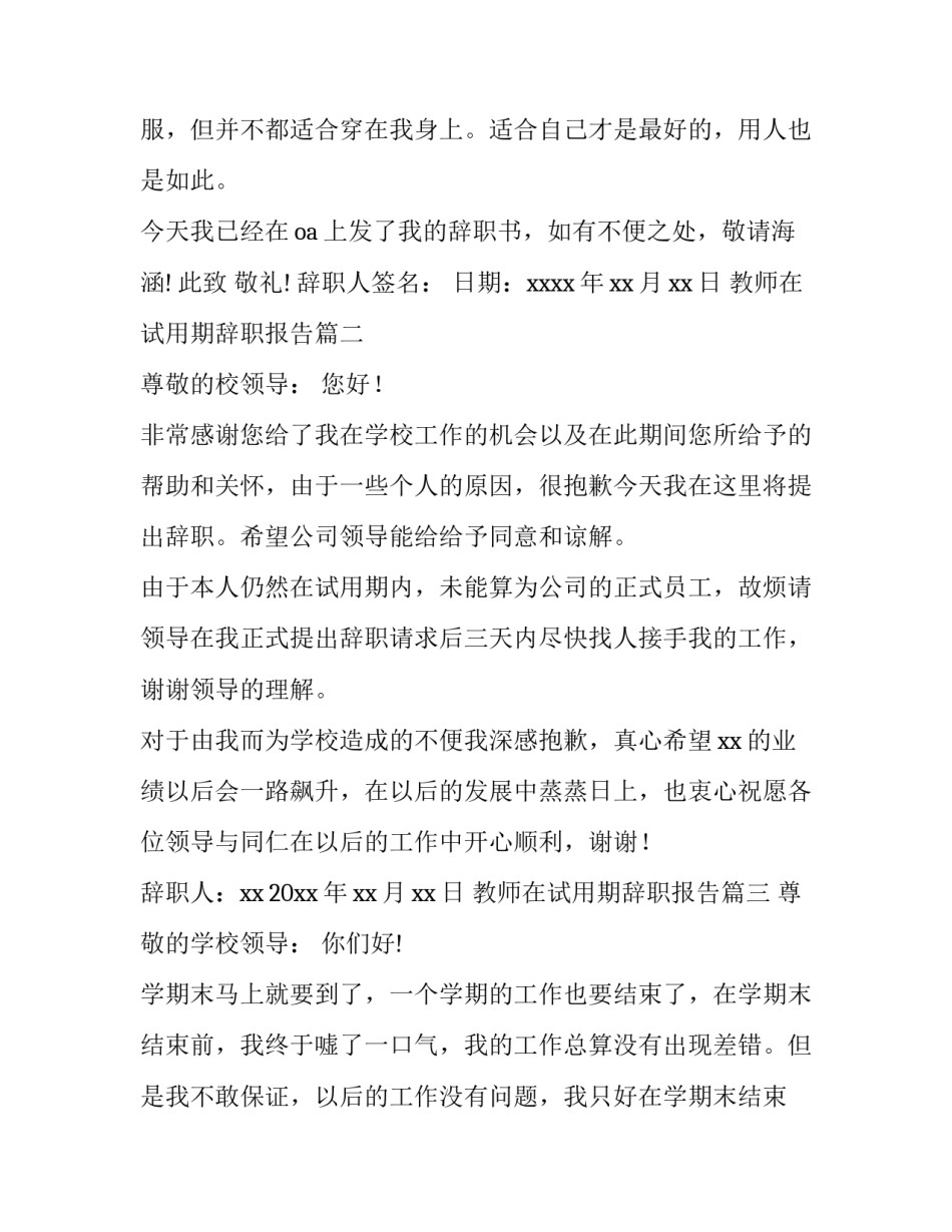 教师在试用期辞职报告(8篇)_第3页