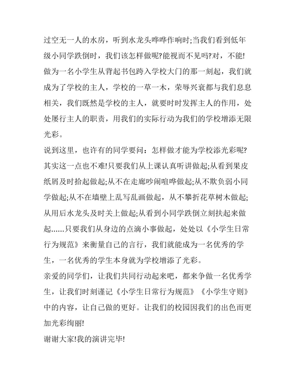 建设文明卫生的校园演讲稿(三篇)_第2页