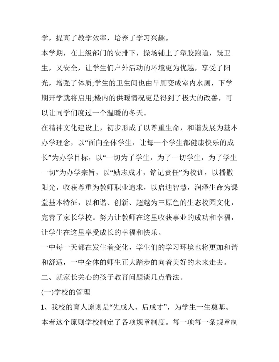 在家长会上的讲话内容 家长会领导讲话(十篇)_第2页