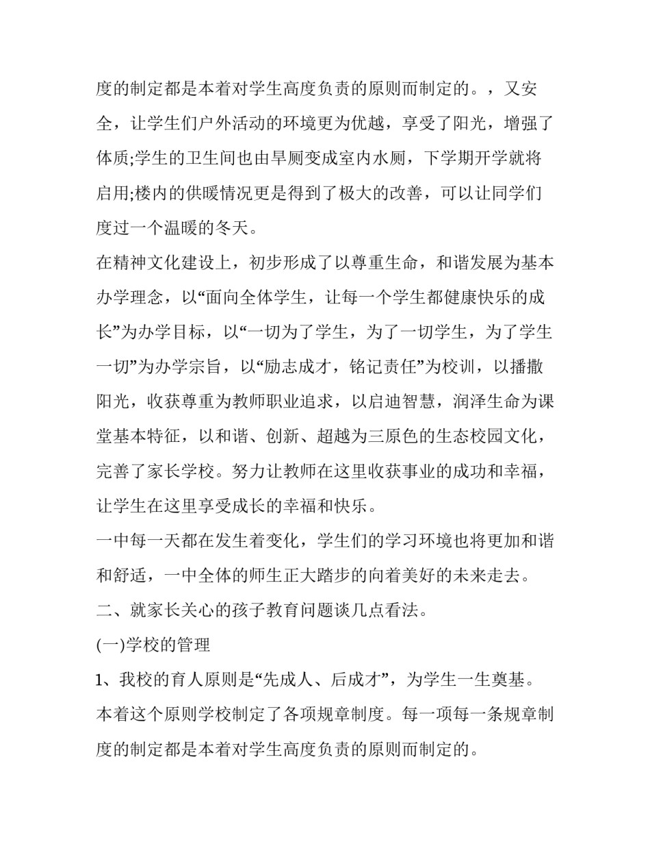 在家长会上的讲话内容 家长会领导讲话(十篇)_第3页