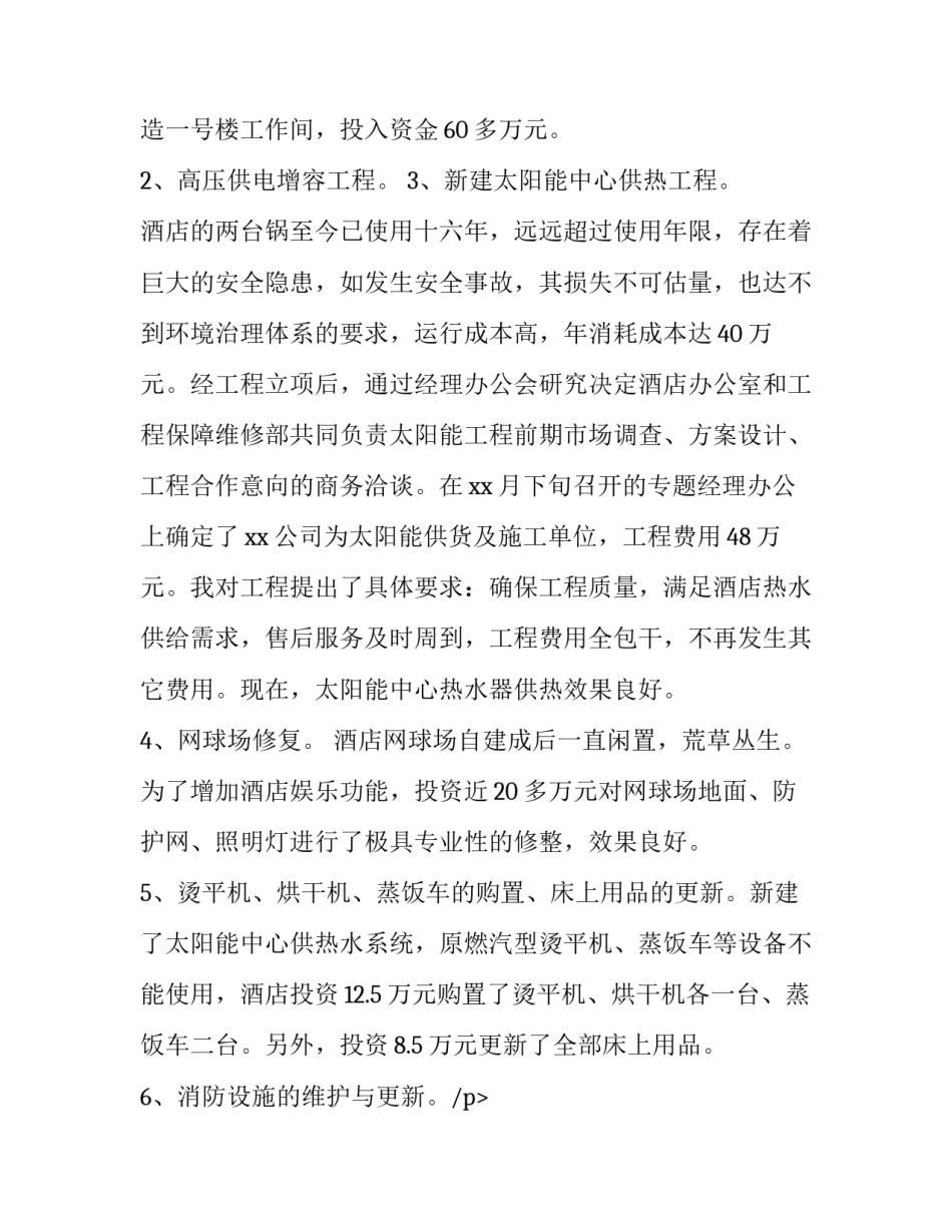 酒店经理工作年度述职报告(3篇)_第2页