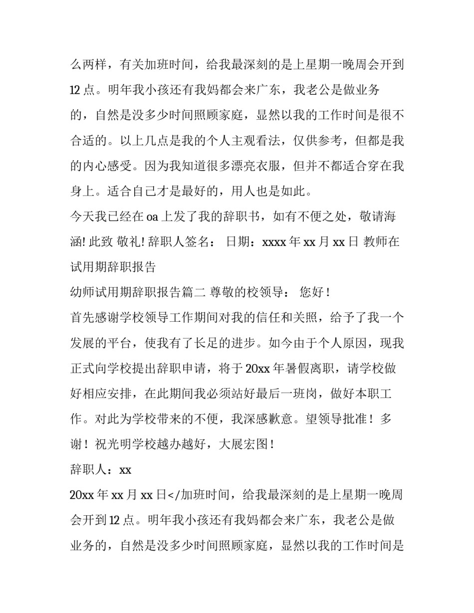 最新教师在试用期辞职报告 幼师试用期辞职报告(六篇)_第2页