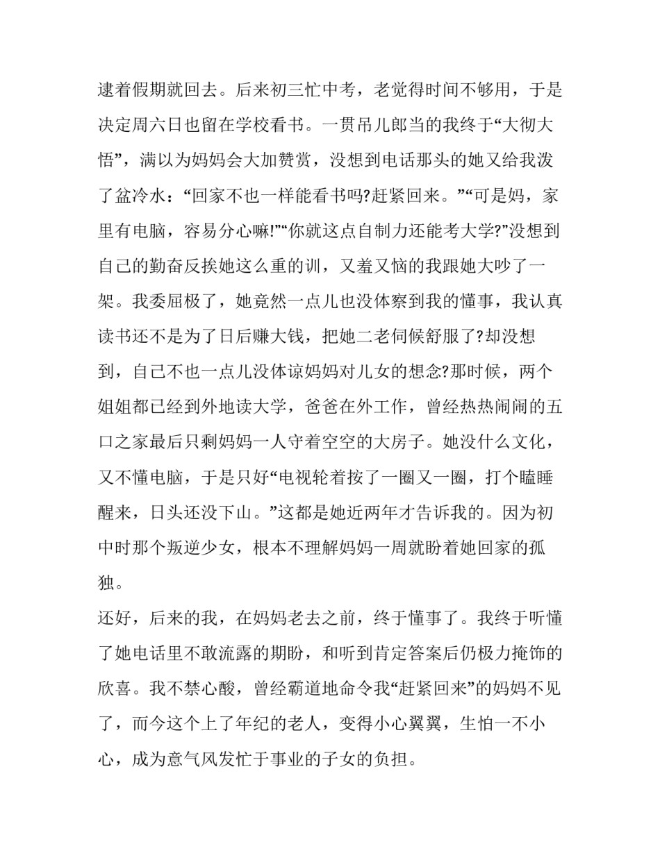 2015年优秀作文：电话那头，经不起等待了_第2页