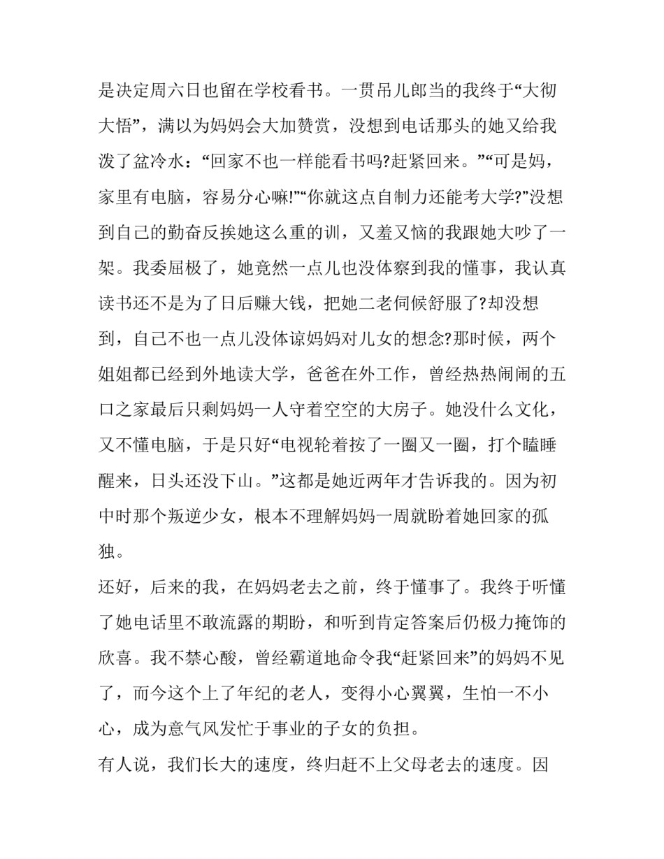 2015年优秀作文：电话那头，经不起等待了_第3页