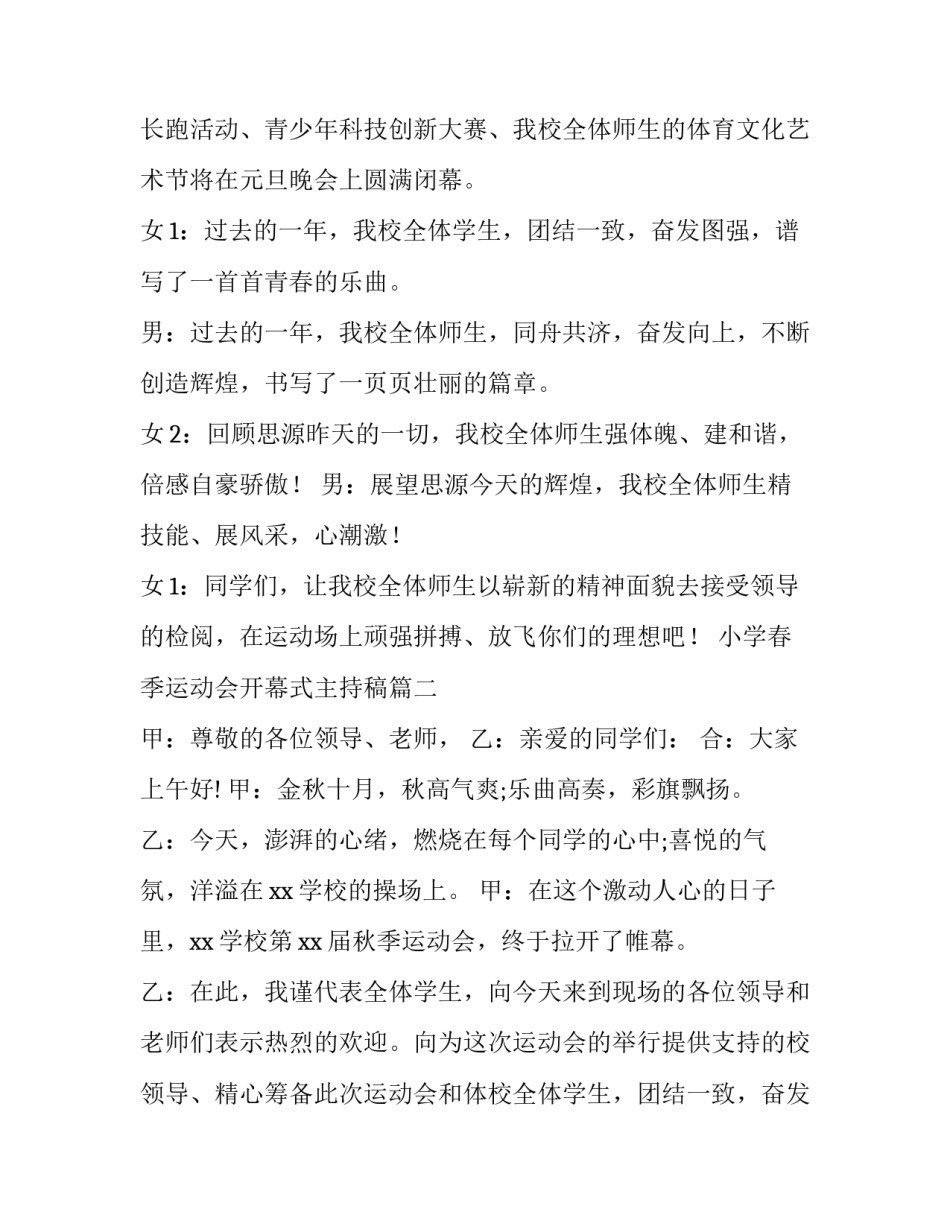 小学春季运动会开幕式主持稿(11篇)_第2页