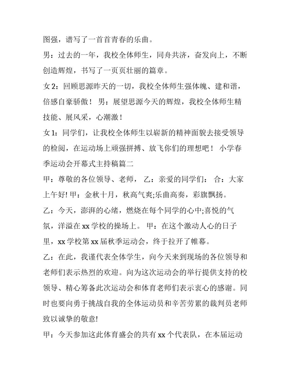 小学春季运动会开幕式主持稿(11篇)_第3页
