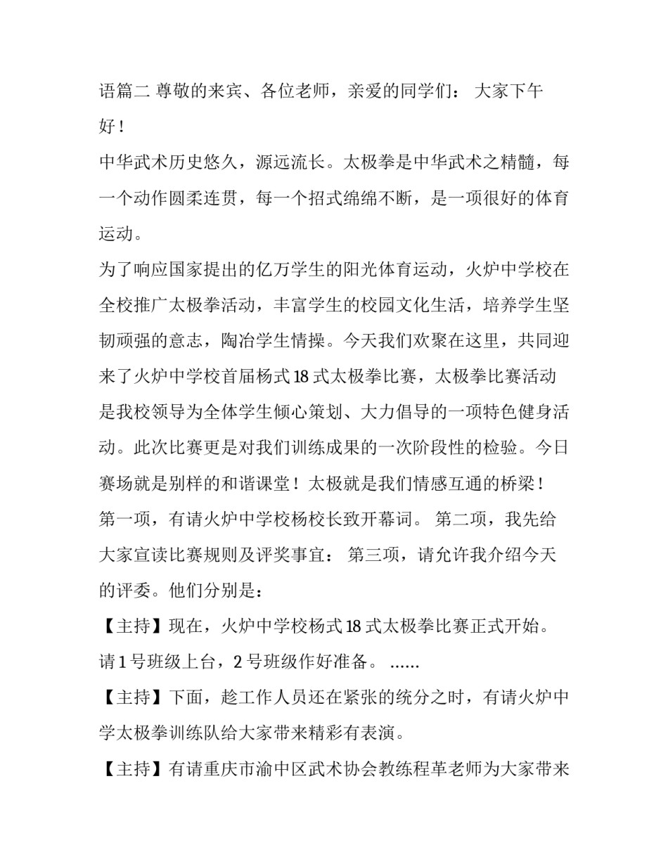 太极拳主持年会结束语(3篇)_第3页