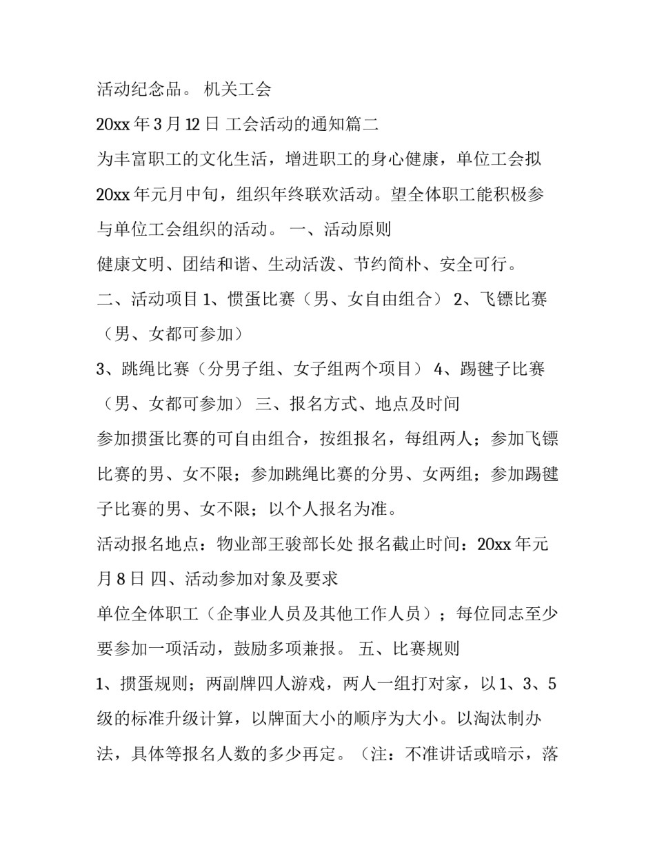 最新工会活动的通知(4篇)_第2页