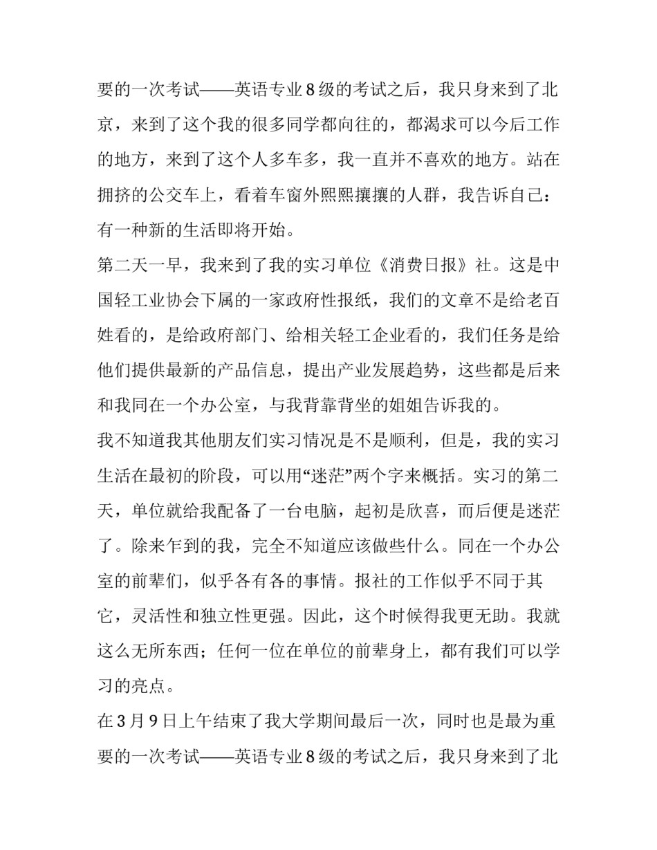 实习编辑报告范文_第2页