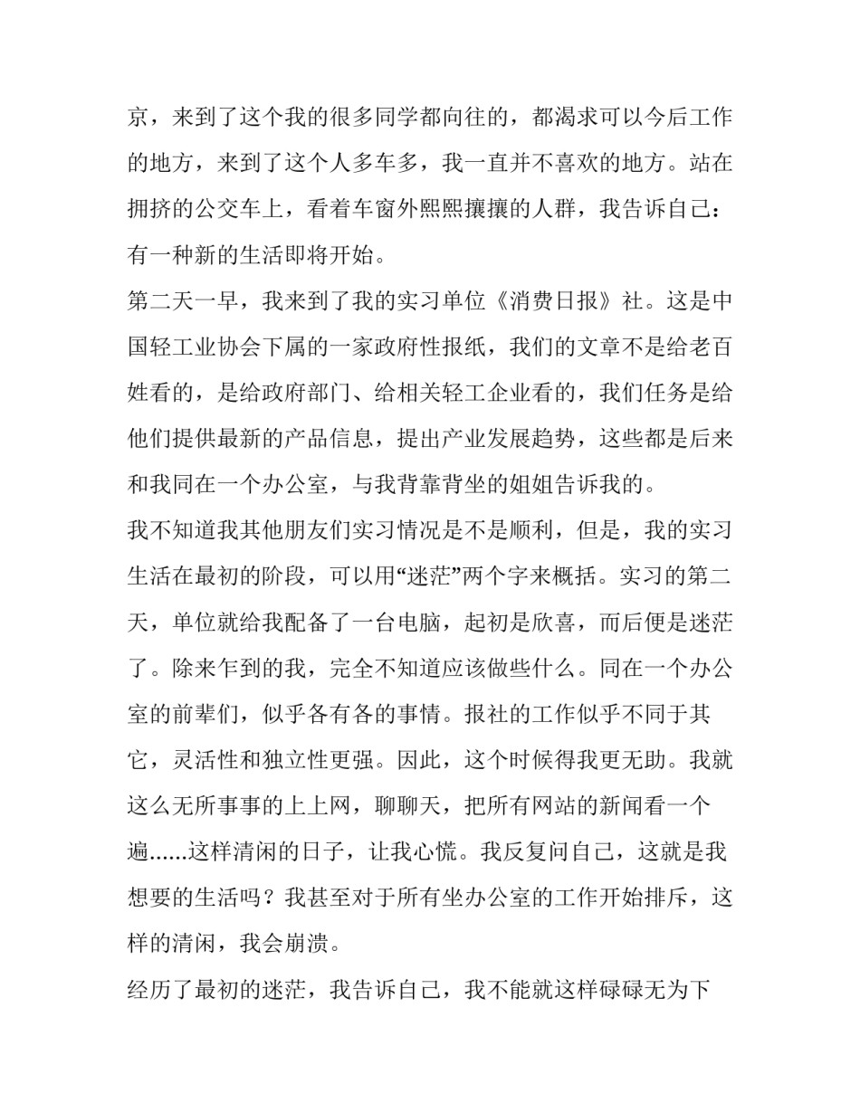 实习编辑报告范文_第3页