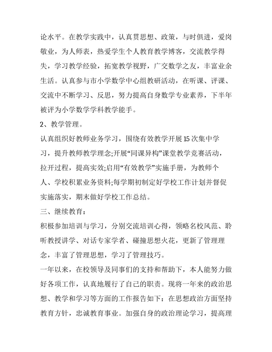 2023年教师职称述职报告(大全13篇)_第3页