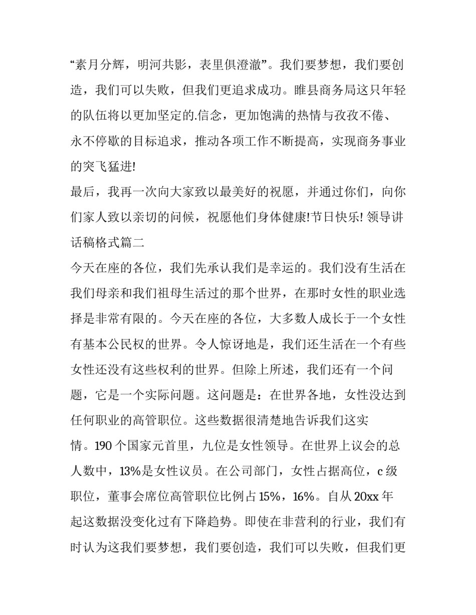 2023年领导讲话稿格式(14篇)_第2页
