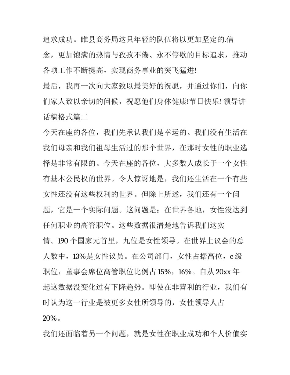 2023年领导讲话稿格式(14篇)_第3页